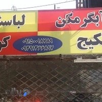 تعمیرات لوازم خانگی