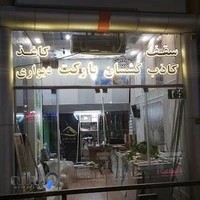 سقف کاذب و سقف کشسان پارسه دکور