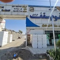 دفتر شرکت تولیدی فوم سقف