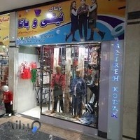 پوشاک بچه گانه نیکی و پاتا