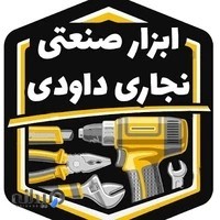 ابزار داودی