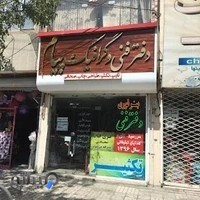 دفتر فنی پیام