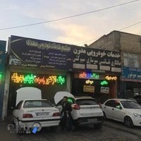 تعمیرگاه محمد حسن زاده مشهد فلاحی53