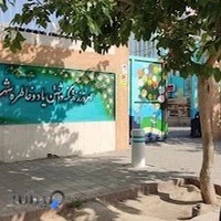 دبستان شاهد پسرانه امید انقلاب