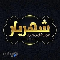 فروشگاه شال و روسری شهریار