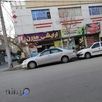 آرایشی مدرن