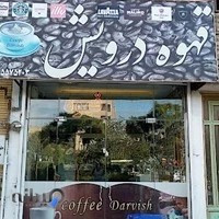 کافی قهوه درویش