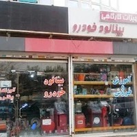 تجهیزات کارگاهی بینالود خودرو