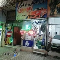 لوازم یدکی و لوکس موسوی