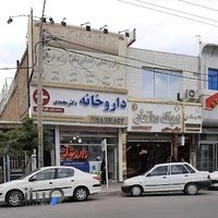 داروخانه دکتر محمدی