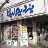 فروشگاه لوازم بهداشتی فلاح