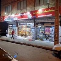 پلاسکو اسباب بازی حمید