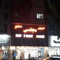 شیرینی مجلسی