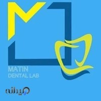 Matin Dental Laboratory لابراتوار دندانسازی متین