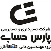 شرکت حسابداری اقتصاد قرن