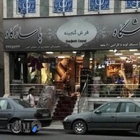 فروشگاه فرش پاسارگاد