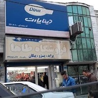 فروشگاه طاها