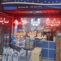 لوازم یدکی کشاورز