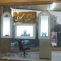 جواهری محمودی