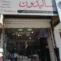 کیف سالیدون