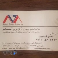 اسانسور اریان بران اسانبر