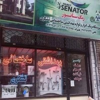 فروشگاه رنگ و ابزار بهداشتی ساختمانی تشکری