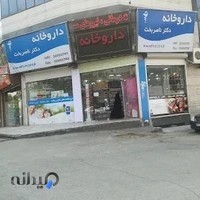 داروخانه دکتر ناصربخت