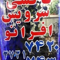 آژانس افرا نو با مدیریت مسعود