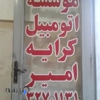 تاکسی سرویس امیر گشت