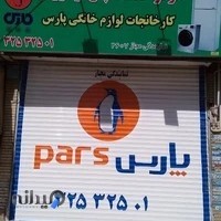 خدمات مجاز یخچال پارس