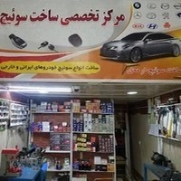 فتح (مرکز تخصصی کلید های کد دار.تعریف ریموت و غیره)