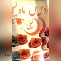 سالن زیبایی ماه لیلی