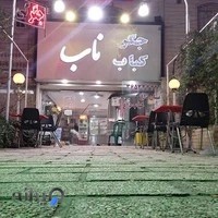 رستوران غذای ناب