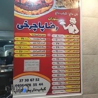 رستوران رضا پاچرخی