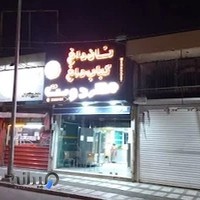 کبابی مهردوست