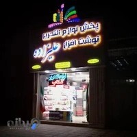 پخش لوازم تحریر علیزاده