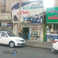 تجهیزات پزشکی رضاپورخان جان