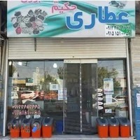 عطاری حکیم نیشابوری