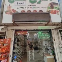 عطاری هل(سابق)