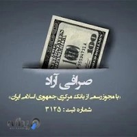 صرافی آراد