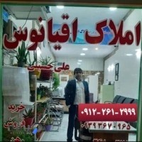 مشاور املاک اقیانوس