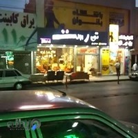 مبلمان تی رست