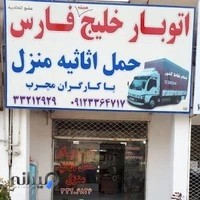 باربری کیانمهر خلیج فارس