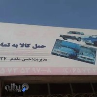 باربری امین