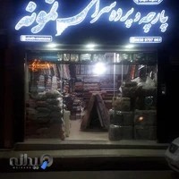 فروشگاه کالای خواب