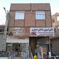 دکوراسیون داخلی اصغری