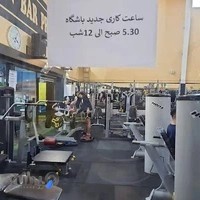 باشگاه بدنسازی آریانا