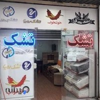 تشک رویا و پی یر