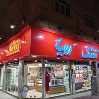 نمایندگی تشک رویا غرب تهران