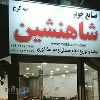 شاهان میز و صندلی غذاخوری